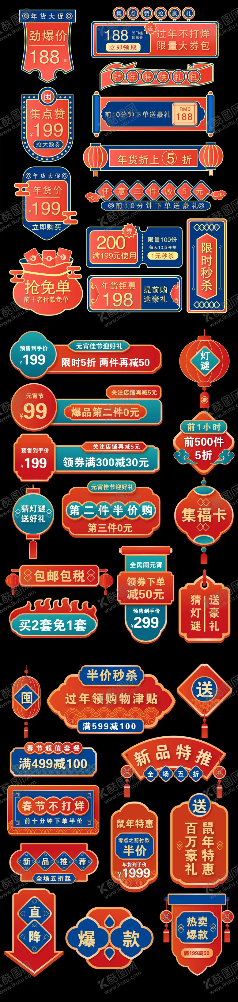 编号：86017511270512451180【酷图网】源文件下载-年货节促销标签banner
