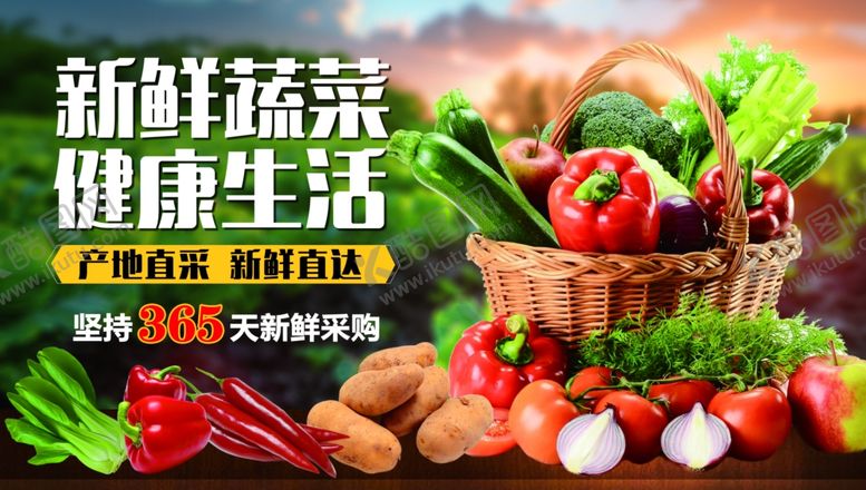 编号：76971106292249384114【酷图网】源文件下载-新鲜蔬菜开启健康生活