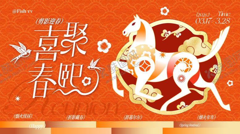 编号：99934501041314383483【酷图网】源文件下载-新中式马年新春主画面