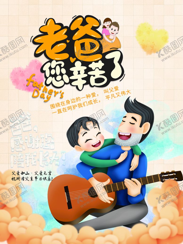编号：97056809140459223689【酷图网】源文件下载-父亲节父爱如山