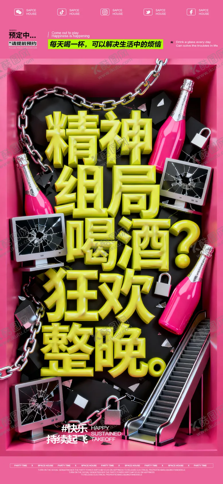 编号：41753511120645589645【酷图网】源文件下载-酒吧ktv组局预订海报