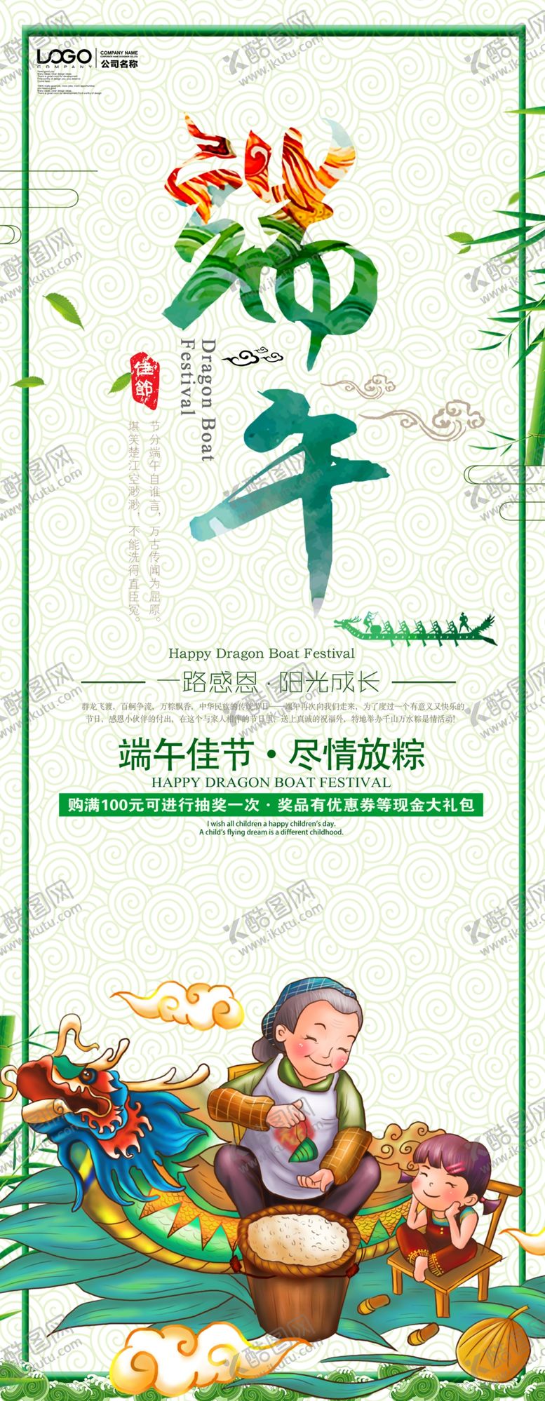 编号：16063607051718561703【酷图网】源文件下载-端午节