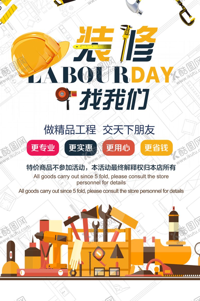 编号：35000210190306151705【酷图网】源文件下载-家装促销活动宣传海报素材