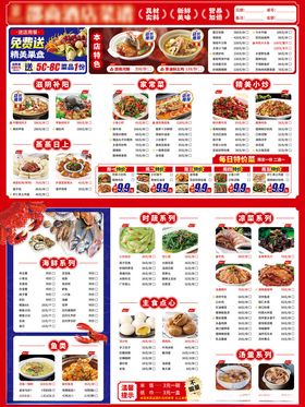 酒店餐饮菜单