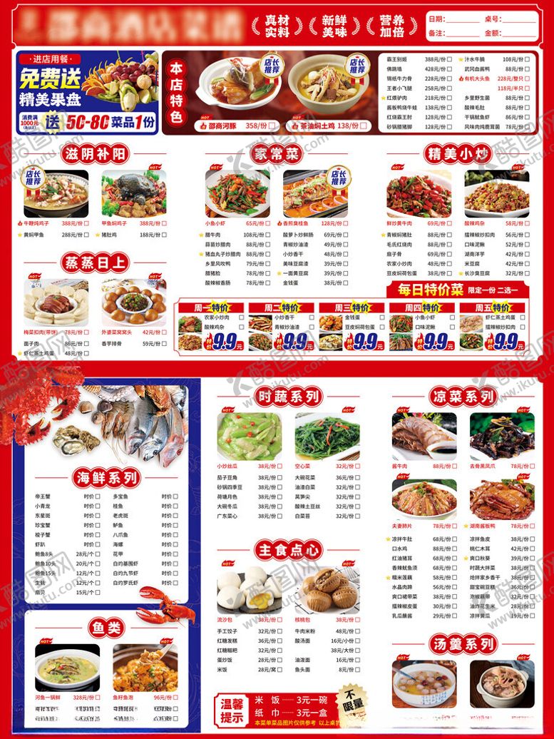 编号：37398505241637286770【酷图网】源文件下载-酒店餐饮菜单