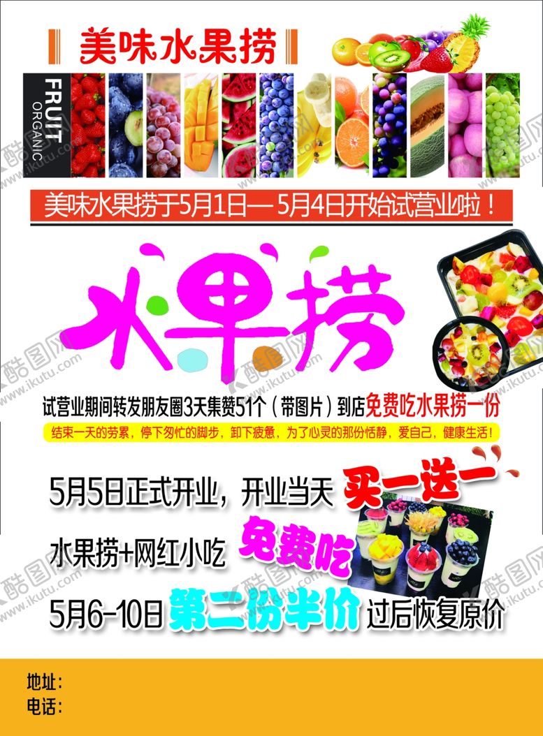 编号：83077310221708006609【酷图网】源文件下载-水果捞