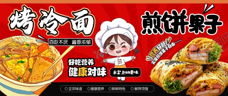 编号：21917002240136582425【酷图网】源文件下载-煎饼果子