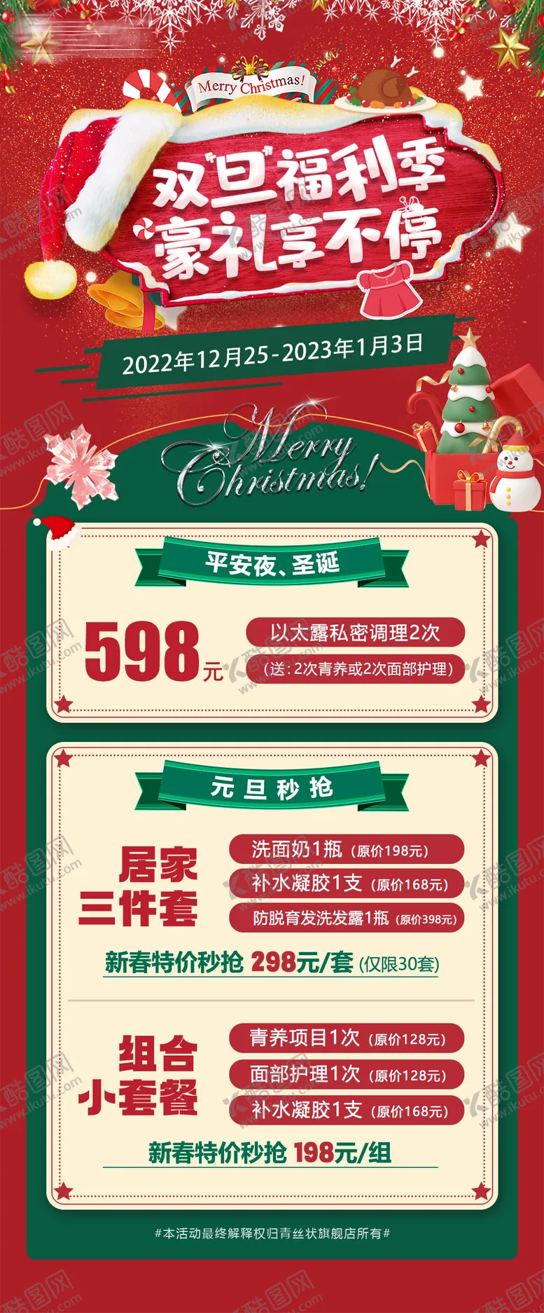 编号：57551312051201035842【酷图网】源文件下载-双旦活动海报