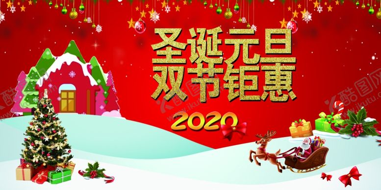 编号：56210309171942296795【酷图网】源文件下载-圣诞元旦