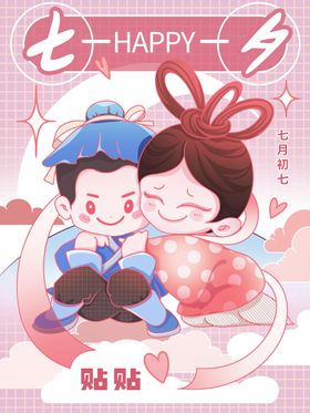 线条插画风Q版可爱七夕牛郎织女形象