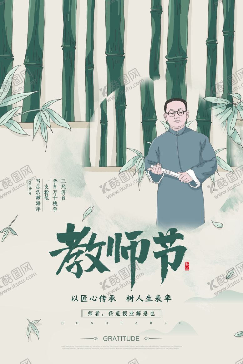编号：54777610270809132974【酷图网】源文件下载-教师节海报