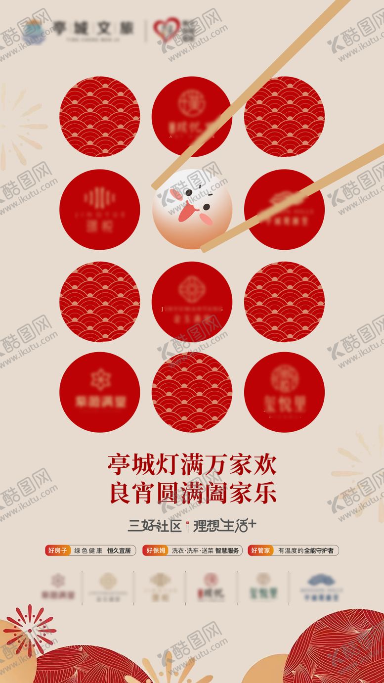 编号：34579902270205055655【酷图网】源文件下载-元宵节海报