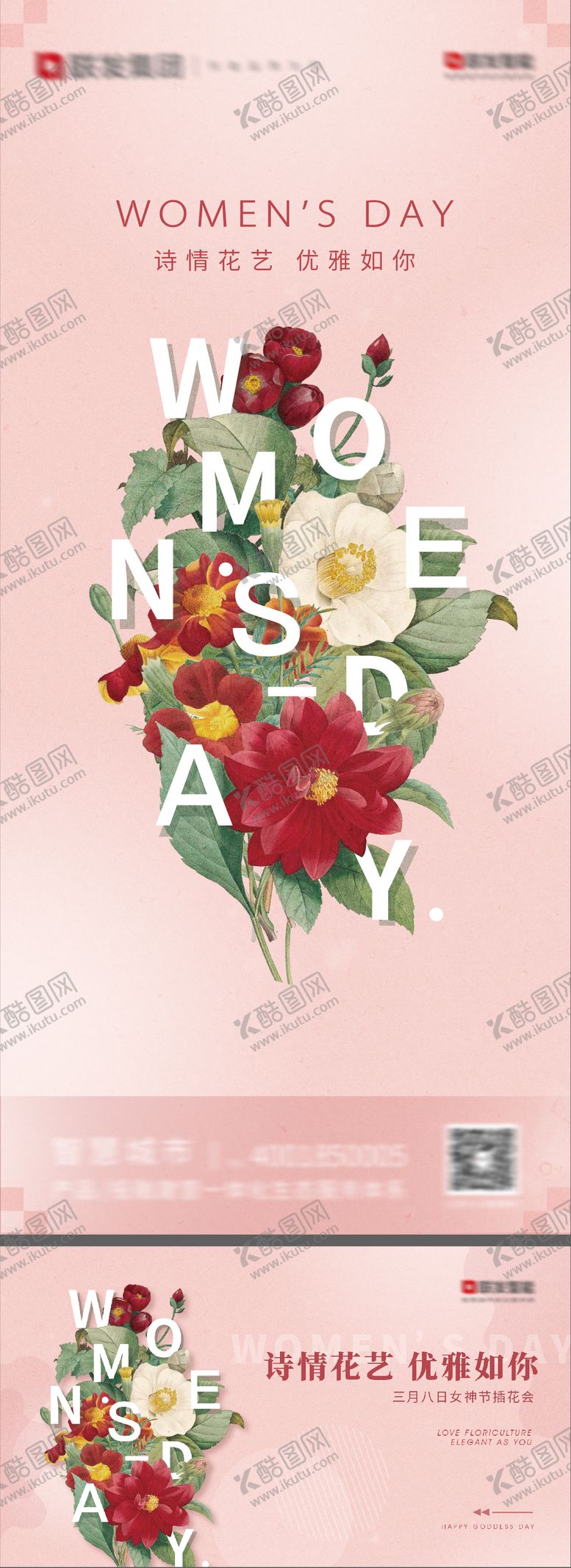 编号：55506303011411497652【酷图网】源文件下载-地产女神节插花活动展会海报