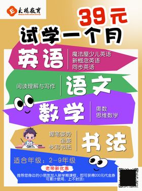 教育彩页试学