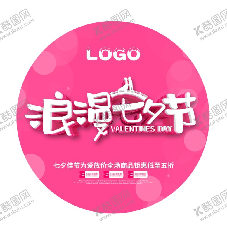 编号：84527110310149485504【酷图网】源文件下载-浪漫情人节