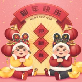 福娃贺新年手绘矢量