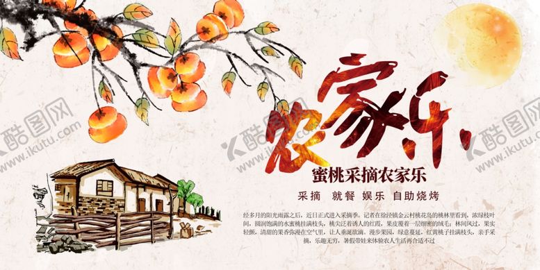 编号：30719810120453212264【酷图网】源文件下载-农家乐广告