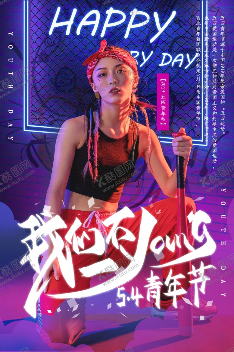 编号：64658507051556106280【酷图网】源文件下载-青年节创意海报