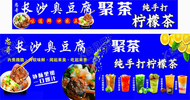 编号：69514904020232449305【酷图网】源文件下载-臭豆腐柠檬茶