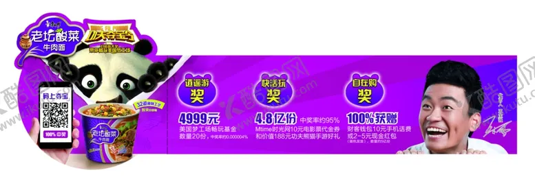编号：11884206260458221665【酷图网】源文件下载-方便面广告
