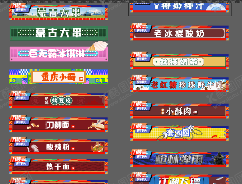编号：77933508221446077954【酷图网】源文件下载-小吃摊位招牌门头