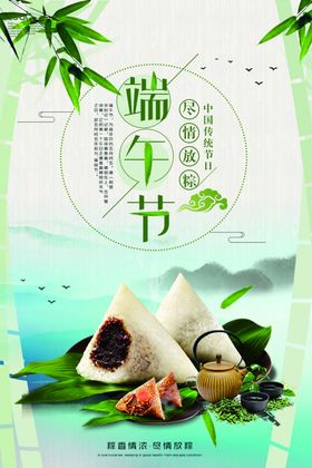 端午节海报端午节宣传单粽子