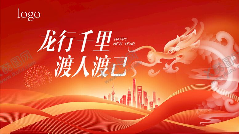 编号：77799401200531521214【酷图网】源文件下载-龙年创意背景板