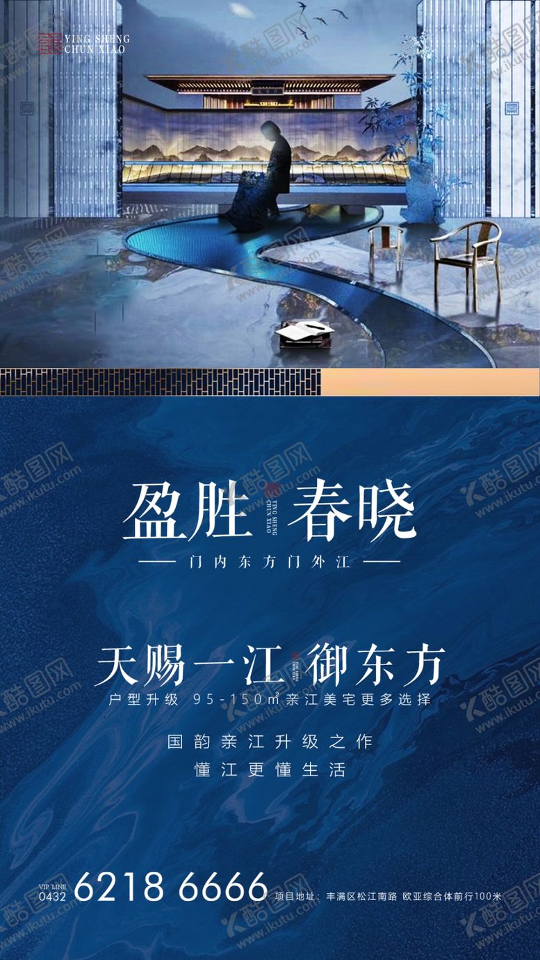 编号：14397307031253221416【酷图网】源文件下载-地产海报