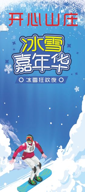 冰雪嘉年华