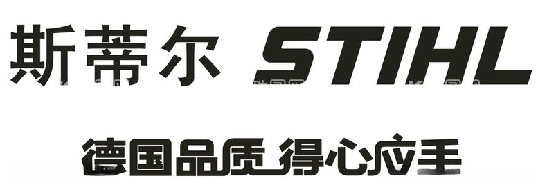 编号：15382312041900522163【酷图网】源文件下载-斯蒂尔