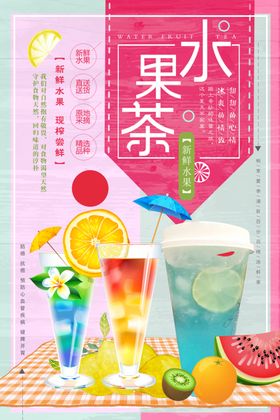 水果茶