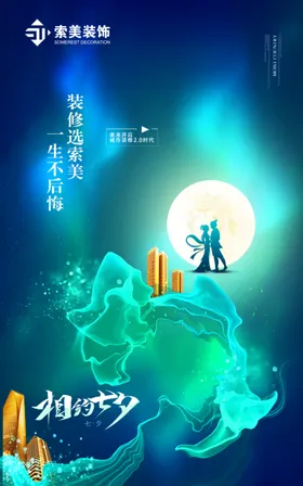 七夕节海报设计