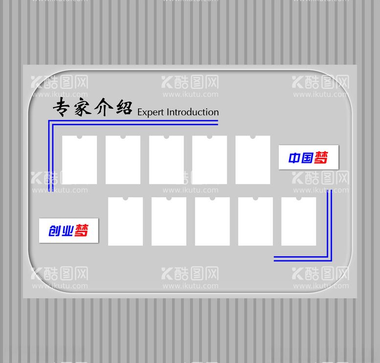 编号：92674802091730128277【酷图网】源文件下载-专家介绍墙