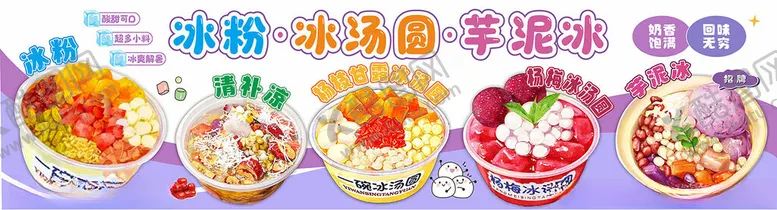编号：86698806300652237898【酷图网】源文件下载-冰粉