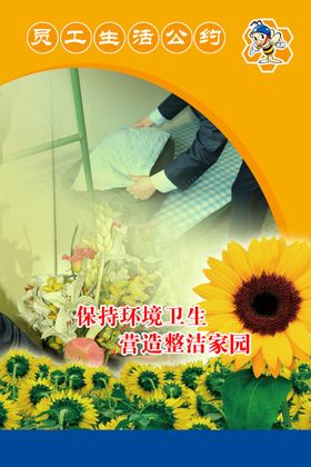 员工保护环境营造整洁