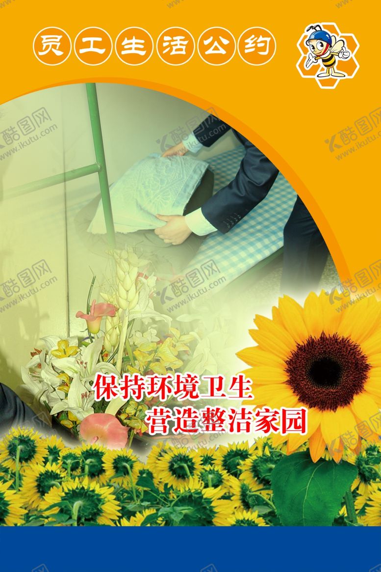 编号：11865109150440449601【酷图网】源文件下载-员工保护环境营造整洁