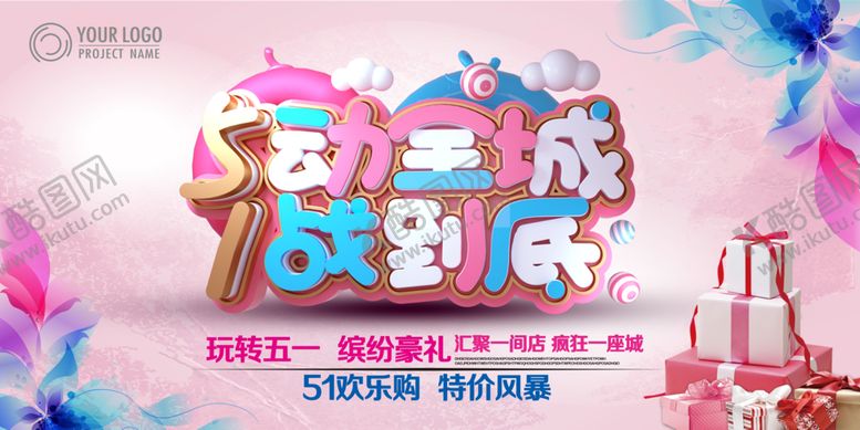 编号：88599306301651206842【酷图网】源文件下载-五一海报