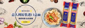进口意大利面