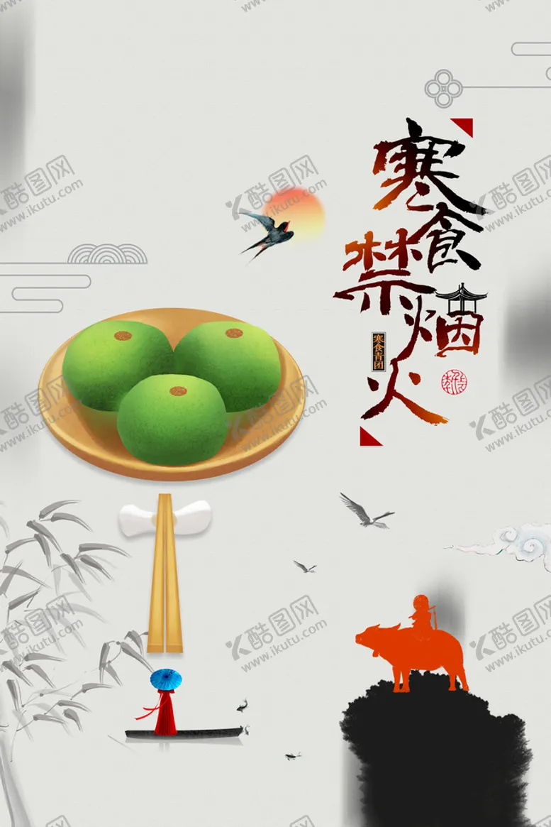 编号：52869409212122276519【酷图网】源文件下载-清明节