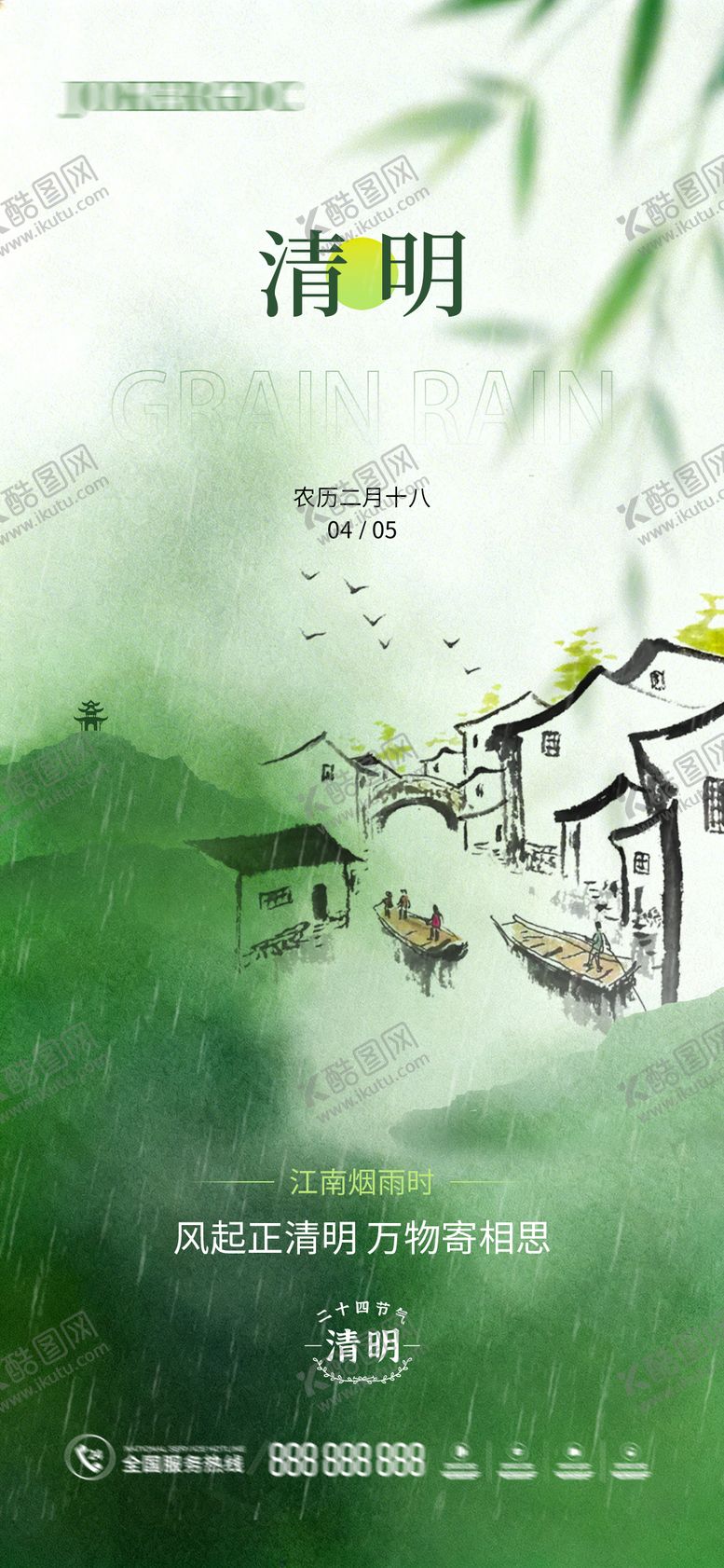 编号：11673104040216102031【酷图网】源文件下载-清明节气海报