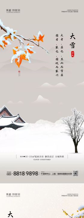 大雪节气系列海报