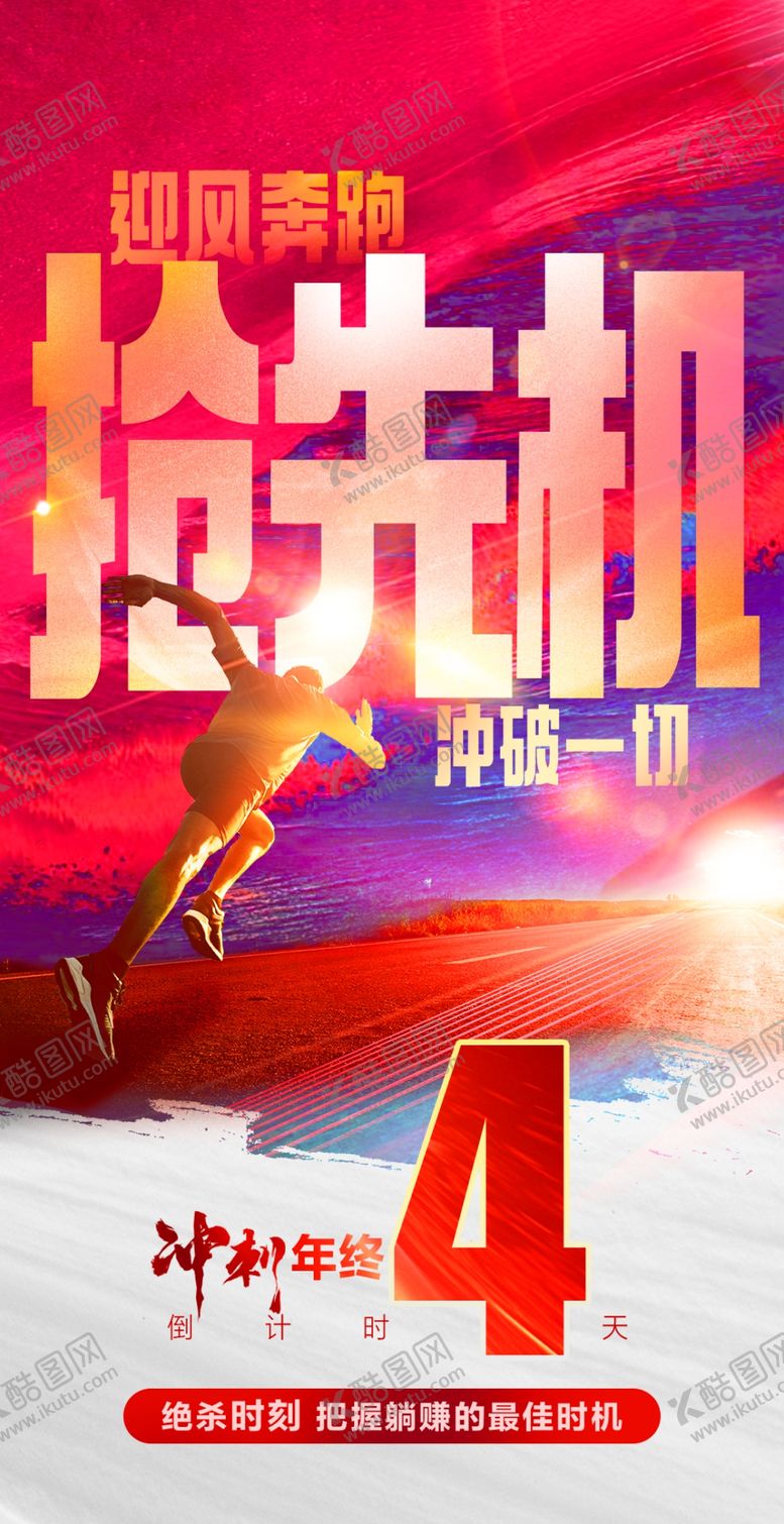 编号：46870401291302163942【酷图网】源文件下载-冲刺倒计时