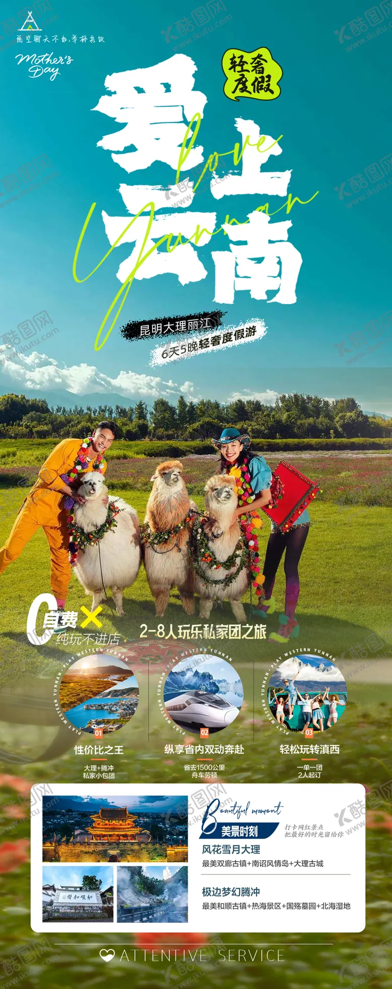 编号：50515111181252362418【酷图网】源文件下载-云南旅游长图