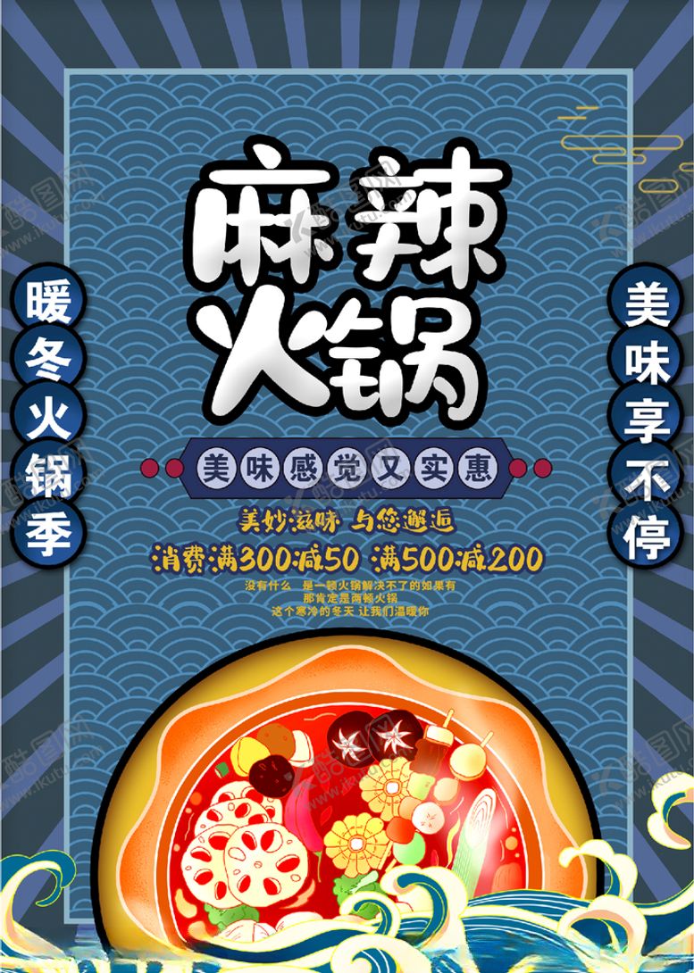编号：13120204161422449476【酷图网】源文件下载-麻辣火锅