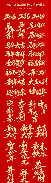 马年春节矢量素材