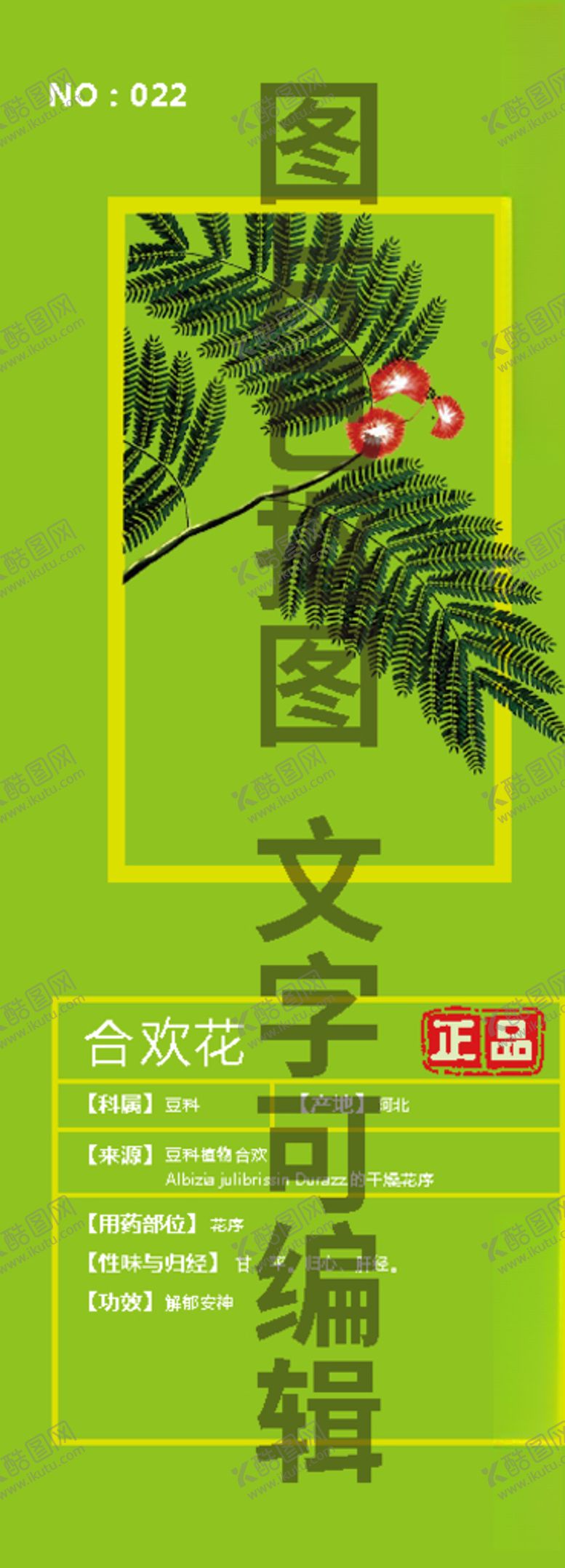 编号：21720110242143131341【酷图网】源文件下载-合欢花