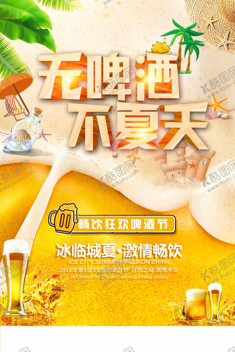 啤酒夏日吧节促销夏季