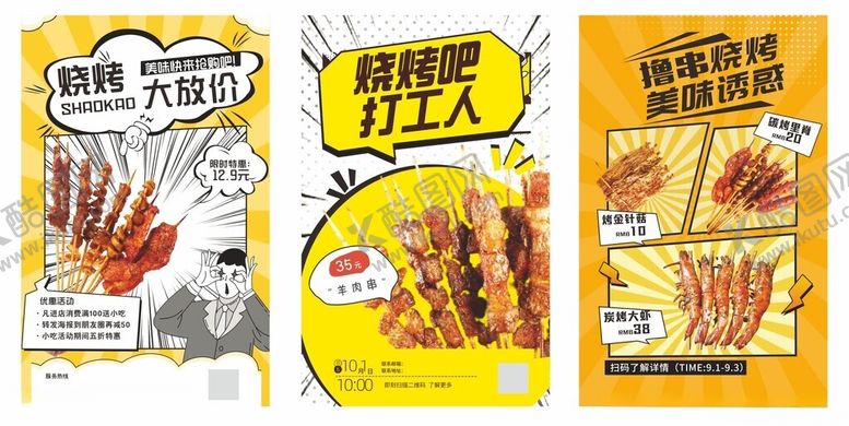 编号：76238711021325201167【酷图网】源文件下载-烧烤