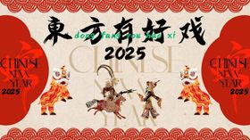 商场新年活动背景板