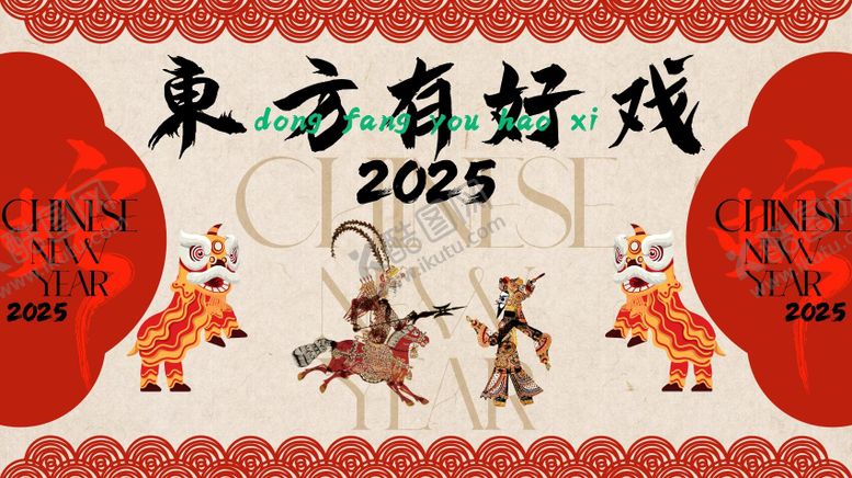 编号：28820710232114285210【酷图网】源文件下载-商场新年活动背景板